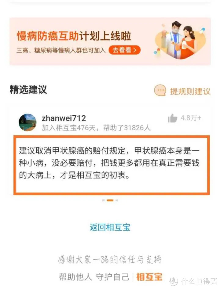 相互宝再度改版，是割韭菜还是做实事？