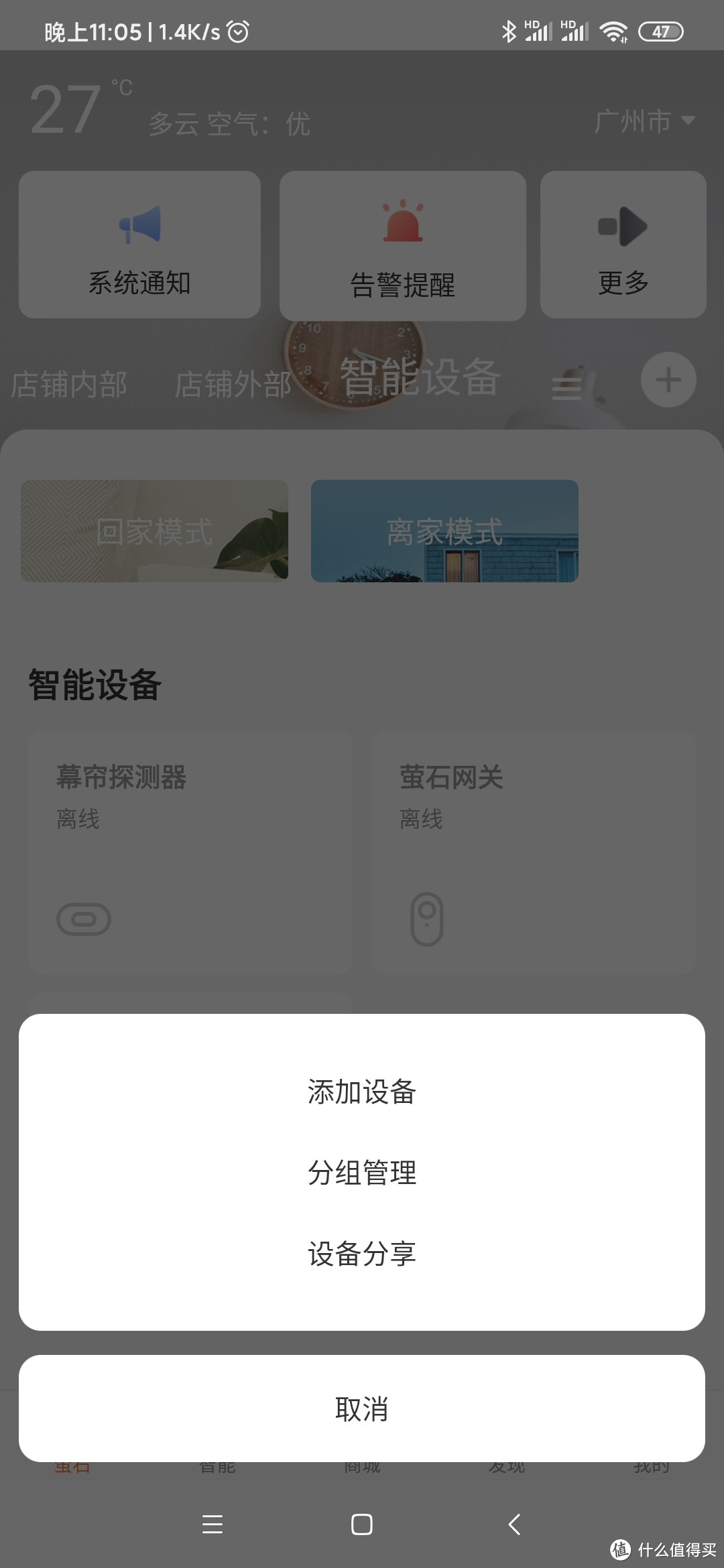 ▲ 打开萤石云APP，升级到最新版本，选择分组，按右边的➕号，开始添加设备