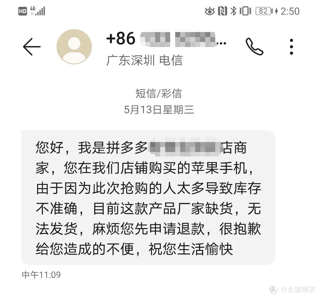 差点儿被套路了？拼多多iPhone SE2安全下车的经过！