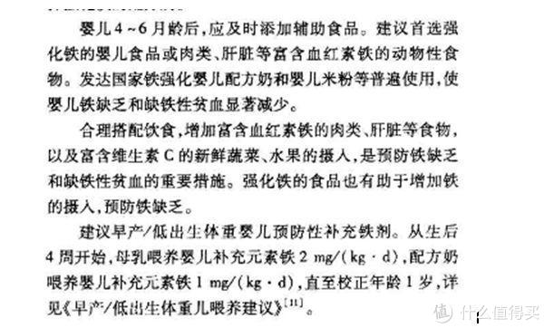 中华医学会：《儿童微量营养素缺乏防治建议》