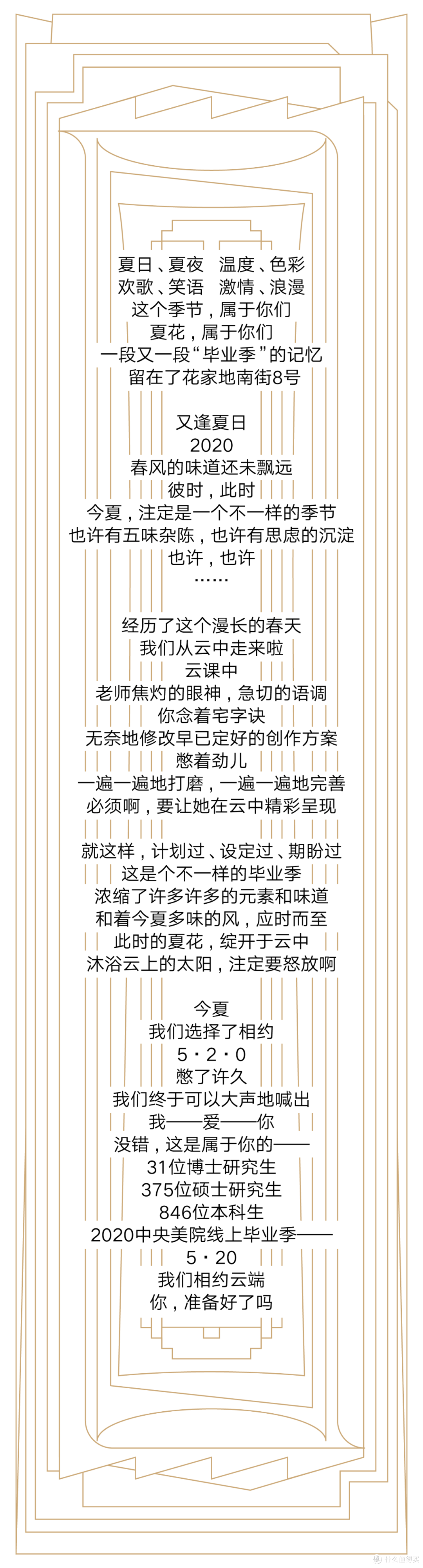 相约5·20,2020中央美院线上毕业季来啦!