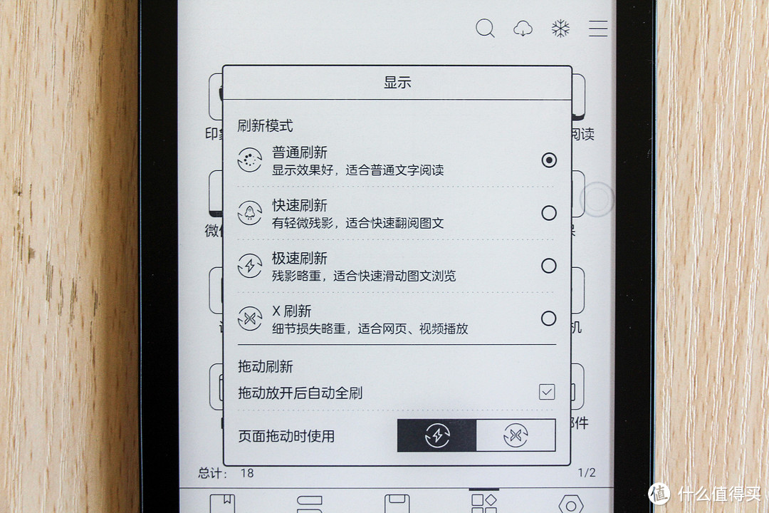 多种刷新速度可选，看书我常用普通刷新，看知乎新闻等文字偏多的内容我用快速刷新，当看贴吧之类图片比较多的内容时，我用第三种急速刷新，另外我绝不会在墨水瓶上看视频，所以几乎用不到第四种，X刷新，毕竟细节损失太大了。