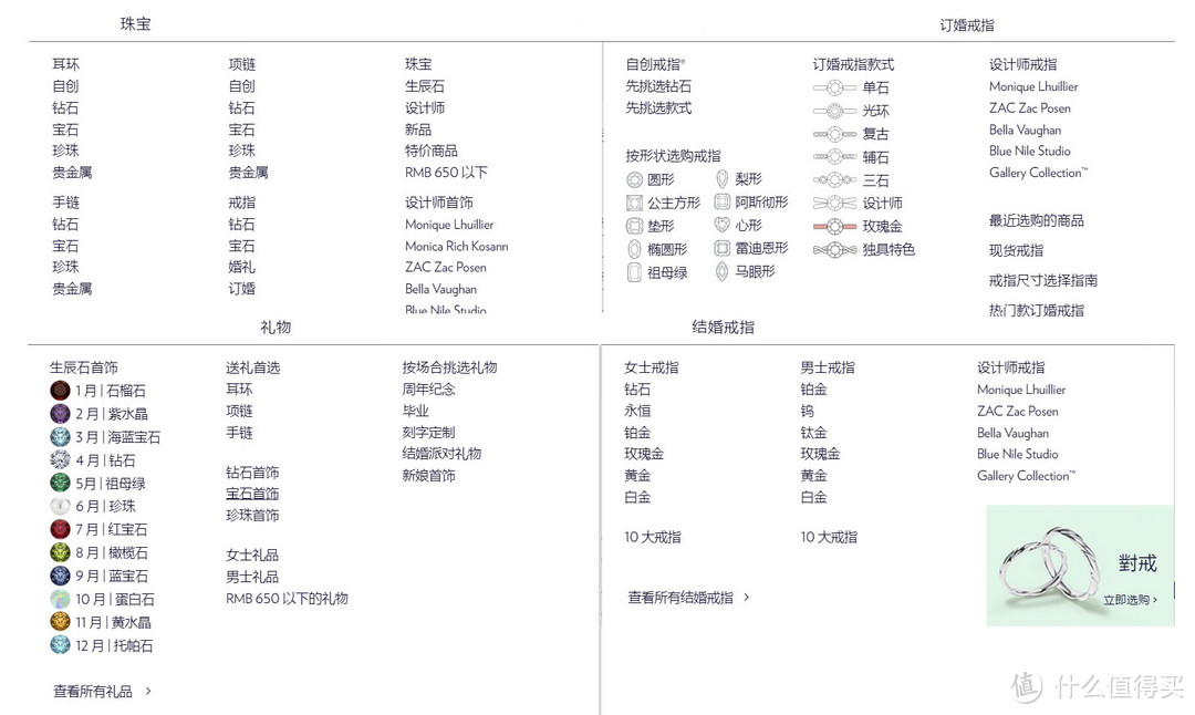 其他选项还包括订婚戒指，结婚戒指，珠宝以及礼物，涵盖了各种宝石和饰品的种类，适合多种礼物场合。