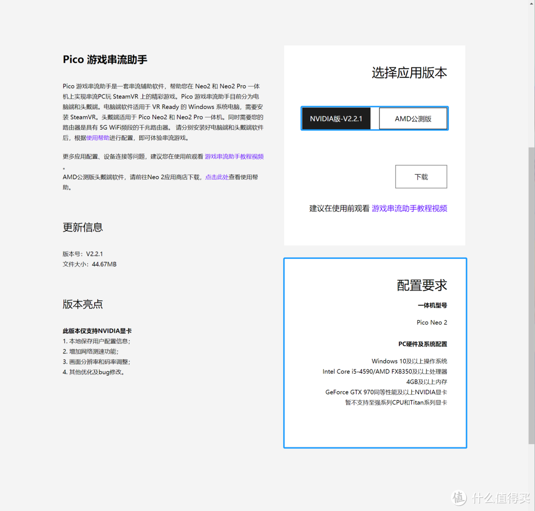 可以畅玩Steam的Pico Neo 2 VR一体机:也许这就是VR一体机得最终形态