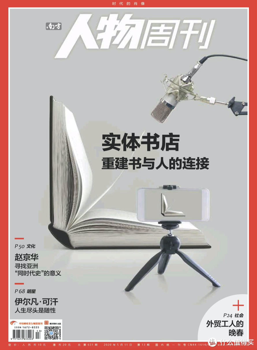 iPad第二适合干的事情 - 看杂志（13类41本中文杂志诚意推荐，免费看）