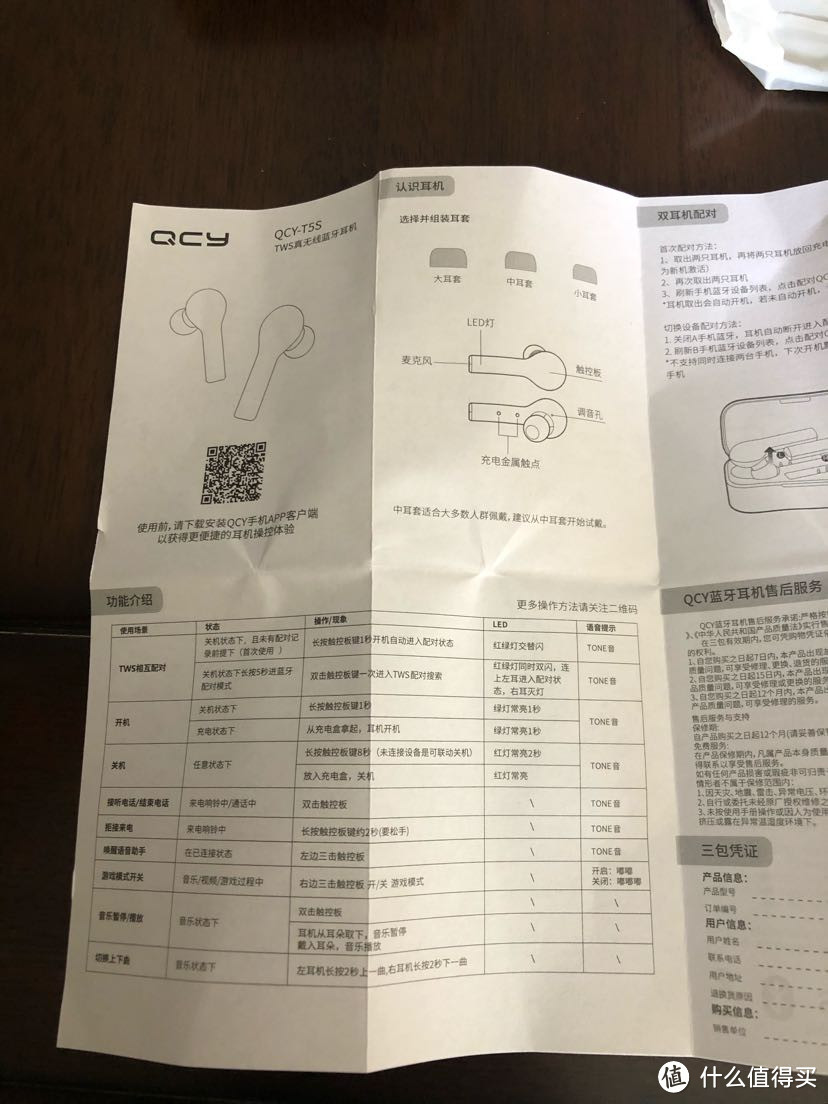 苹果用户QCY t5s简开箱