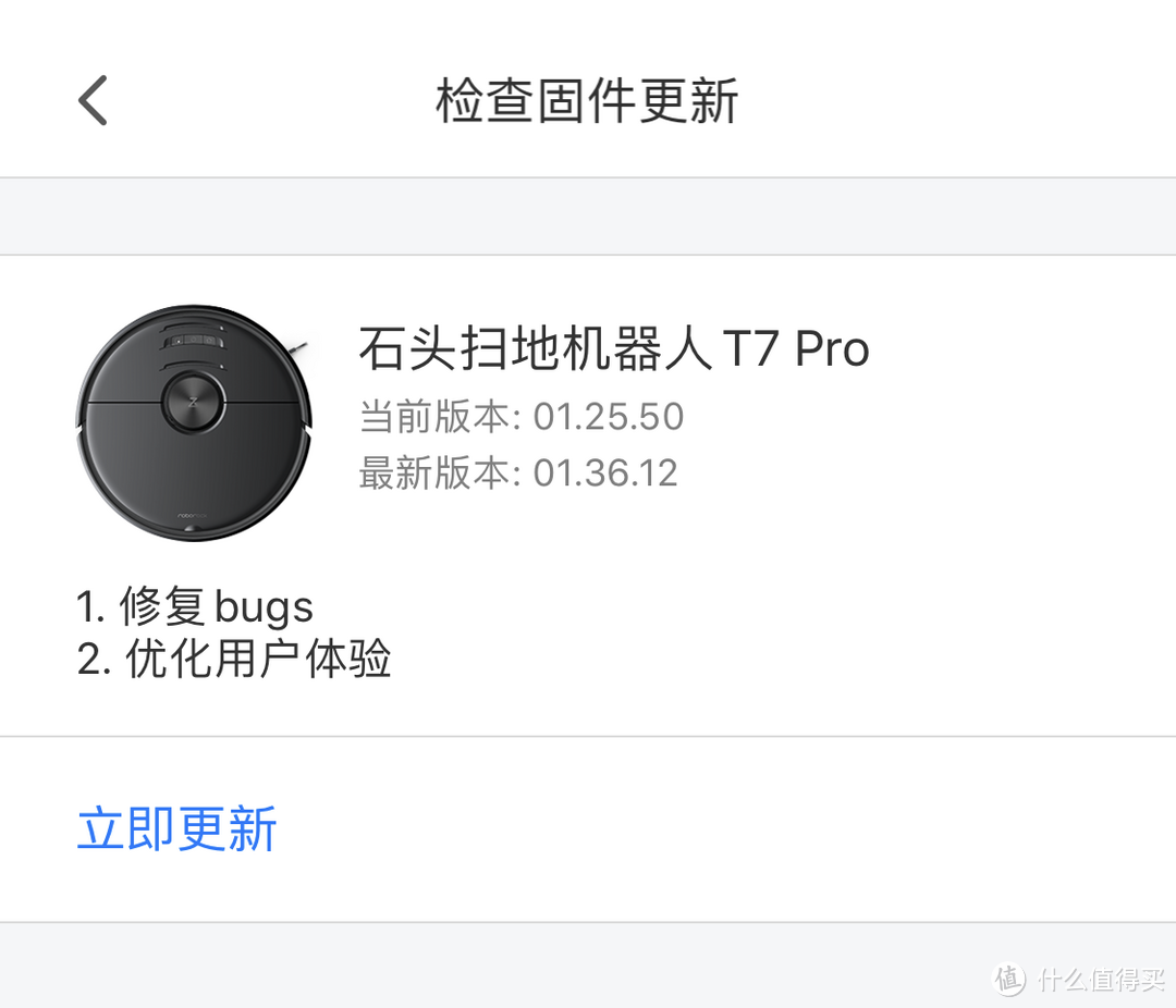 关于石头新品T7 Pro扫地机一篇口味略重的详评