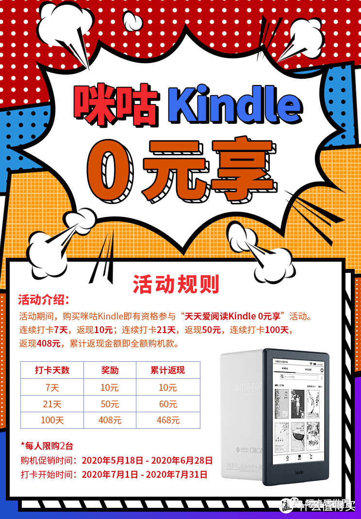 白拿kindle，还有得赚？京东银行优惠全搜罗！