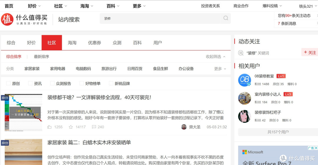 现在社区的装修干货足以够你从小白到大师