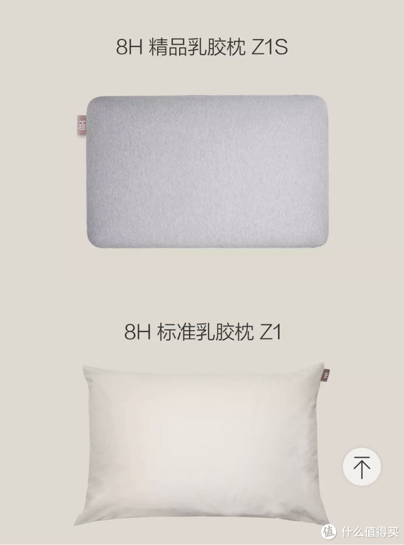 8H乳胶枕Z3、Z6