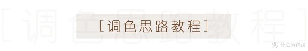 店主来了|拒绝“参数诈骗”！手把手教你调出日系/复古/致郁蓝的高级滤镜