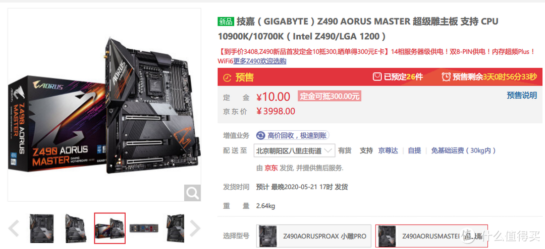 十代酷睿好拍档 技嘉AORUS Z490系列主板推荐