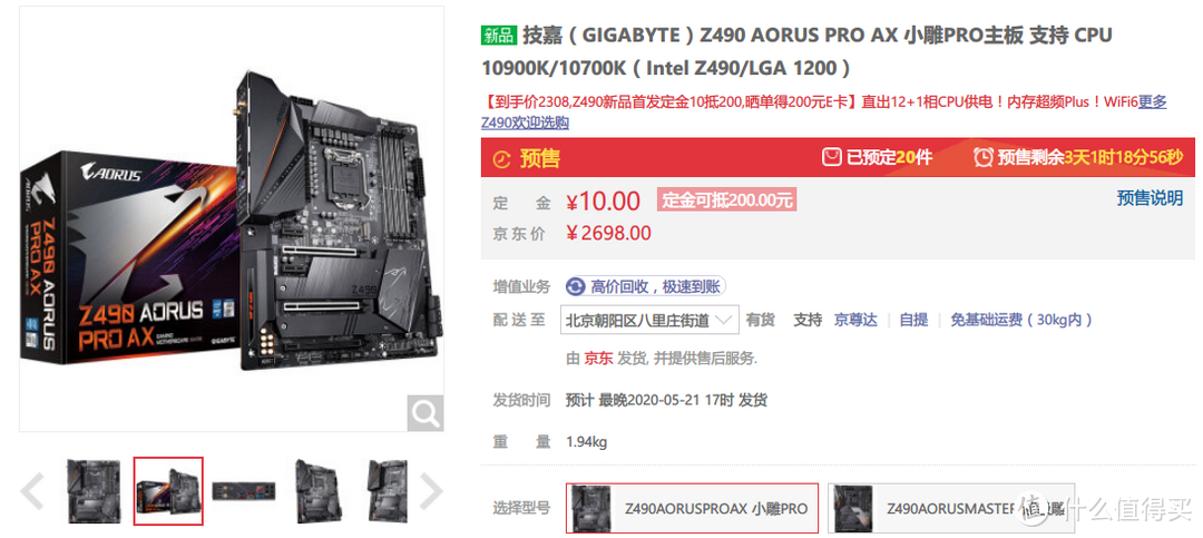 十代酷睿好拍档 技嘉AORUS Z490系列主板推荐