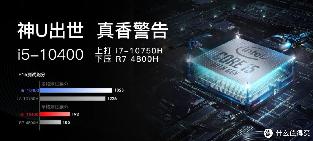 酷睿i5-10400配RTX 2070战神本仅7999元