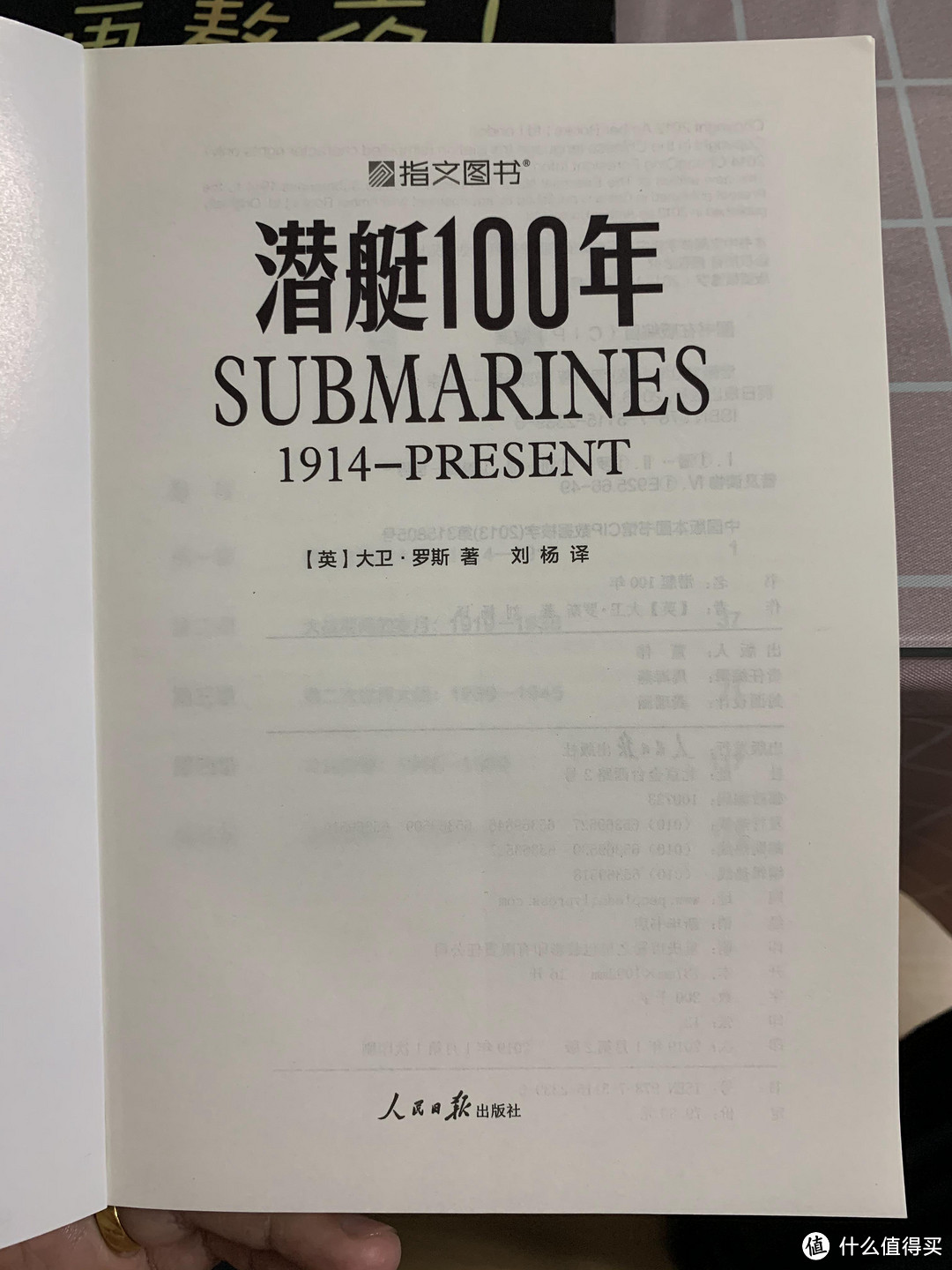 图书馆猿の2020读书计划19：《潜艇100年》