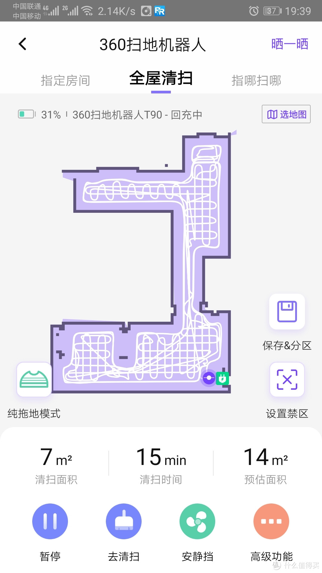 360扫地机器人T90，干净又省心，从此告别扫地😎