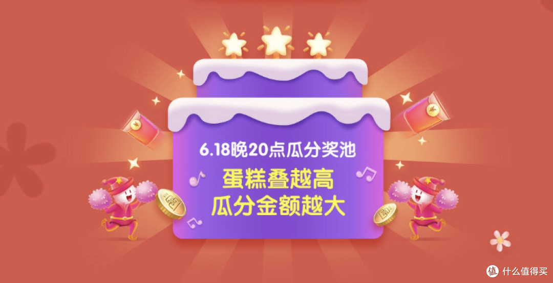 叠蛋糕！京东618新玩法深度解析，10亿奖金等你分