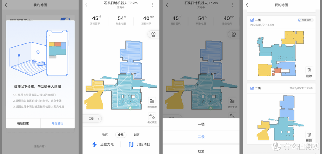 关于石头新品T7 Pro扫地机一篇口味略重的详评