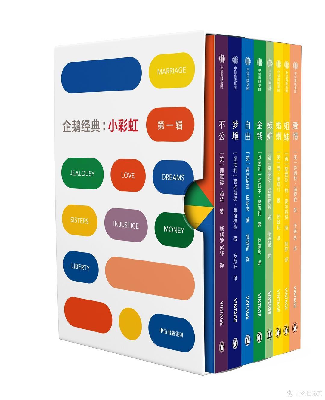 企鹅经典·小彩虹系列第一辑