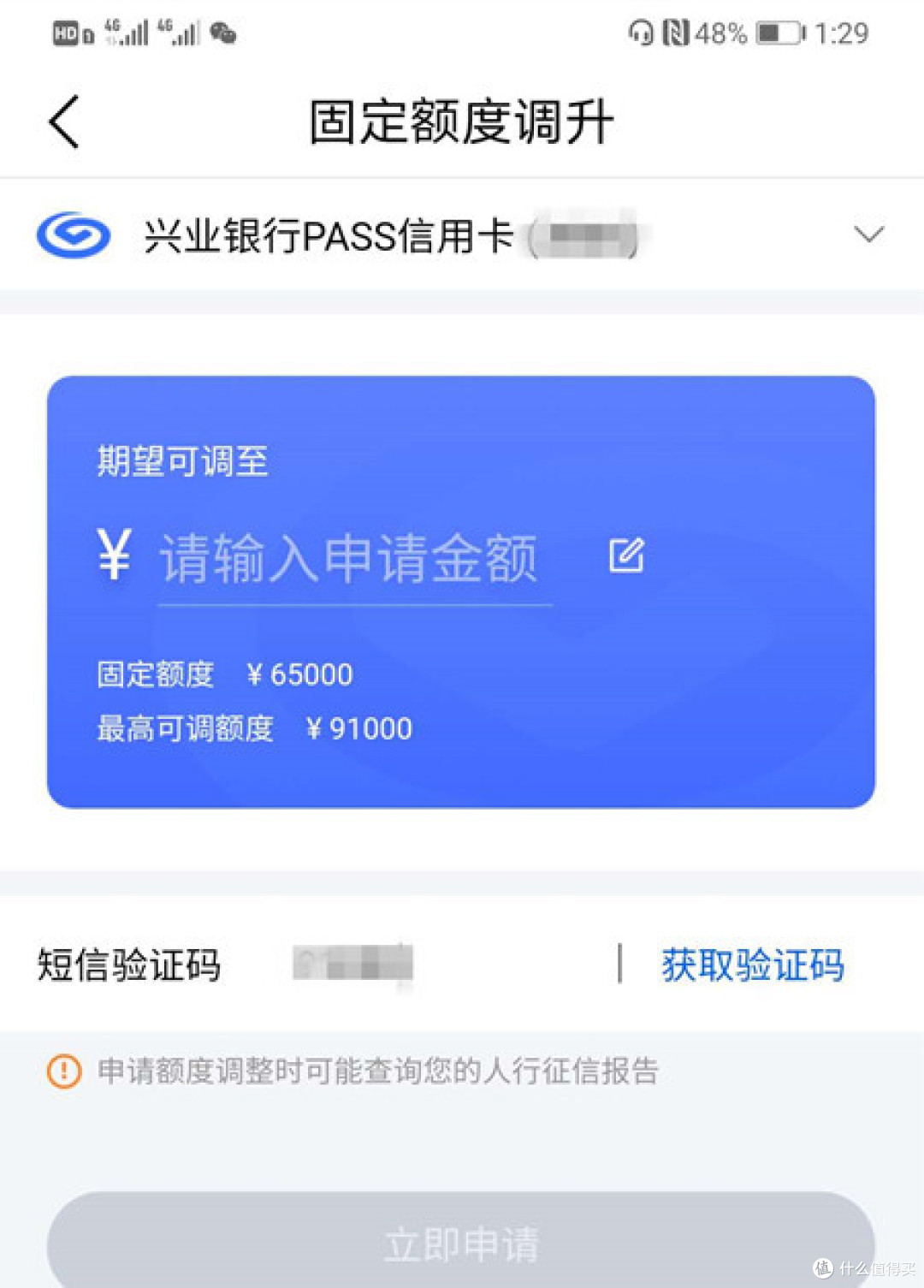 好消息!兴业临时转固定活动来袭!3+1提额或重启!