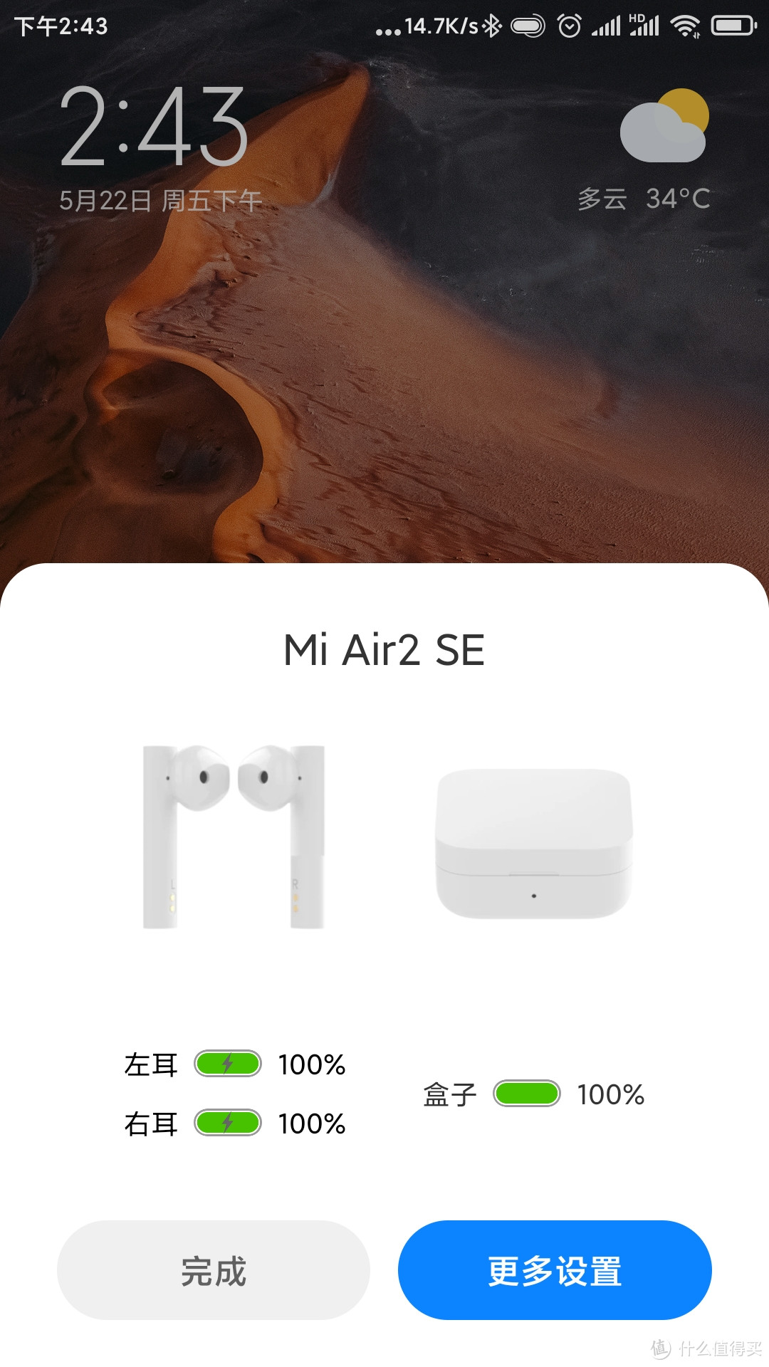 科技测评 篇一:小米无线蓝牙耳机air2 se——性价比背后的妥协之作