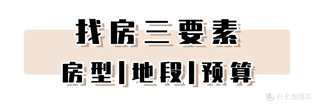 她圈有料丨租房避坑指南，6年租房经历教你租到满意的小窝！