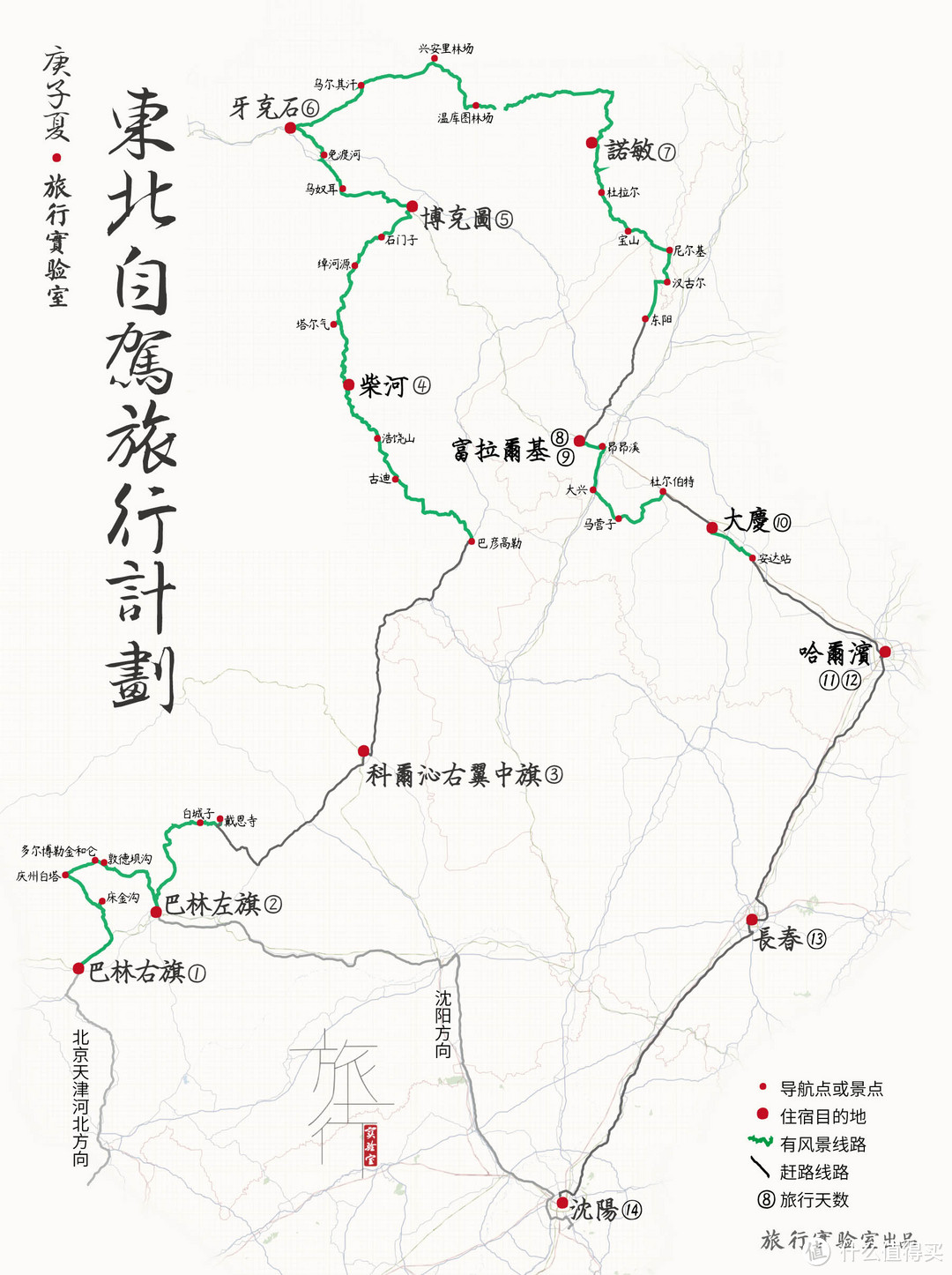 东北旅行计划：黄金环线14日行程确定，自驾纵穿四省看尽百年风云