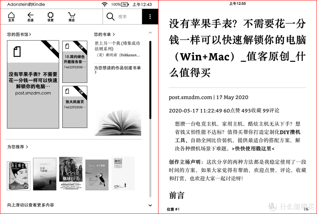 坚持打卡白嫖泡面盖？先学学如何正确使用Kindle吧（最详细教程）