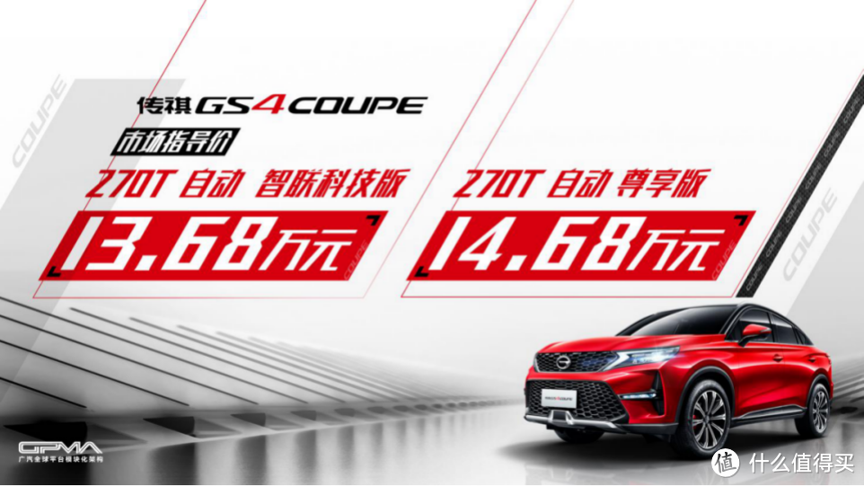 15万元轿跑SUV新秀 广汽传祺GS4 COUPE上市