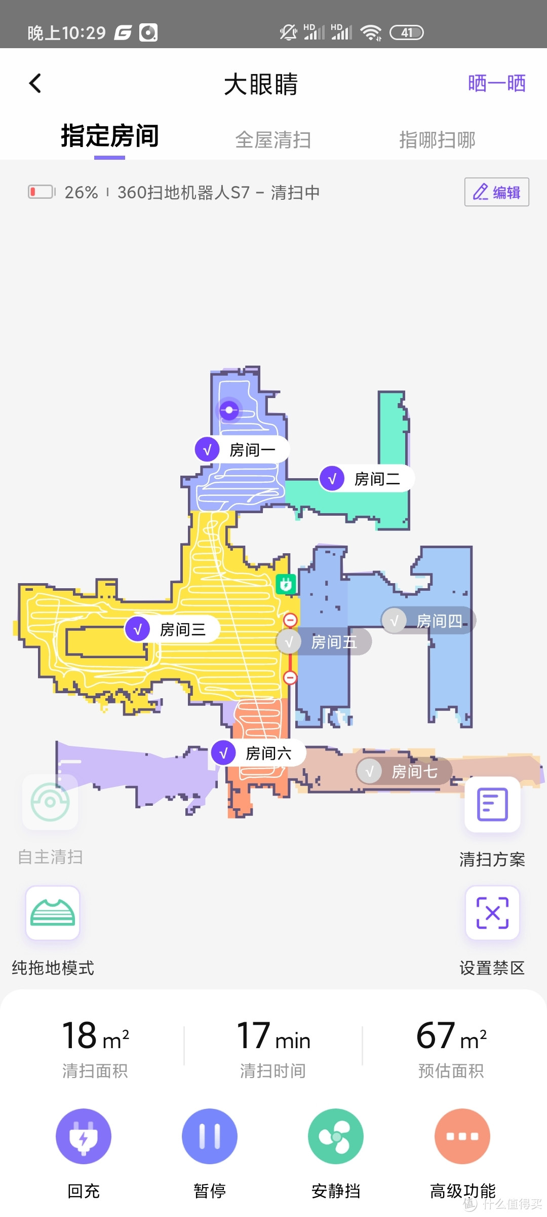 第一台360扫地机器人s7，大吸力，能过坎，解放扫地