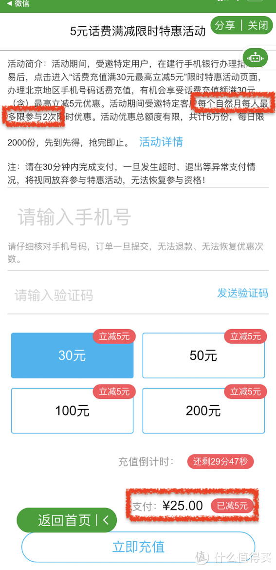 你的话费券竟然藏在这些熟识的应用中，学会这些小技巧再也不用羡慕同事的9折话费了