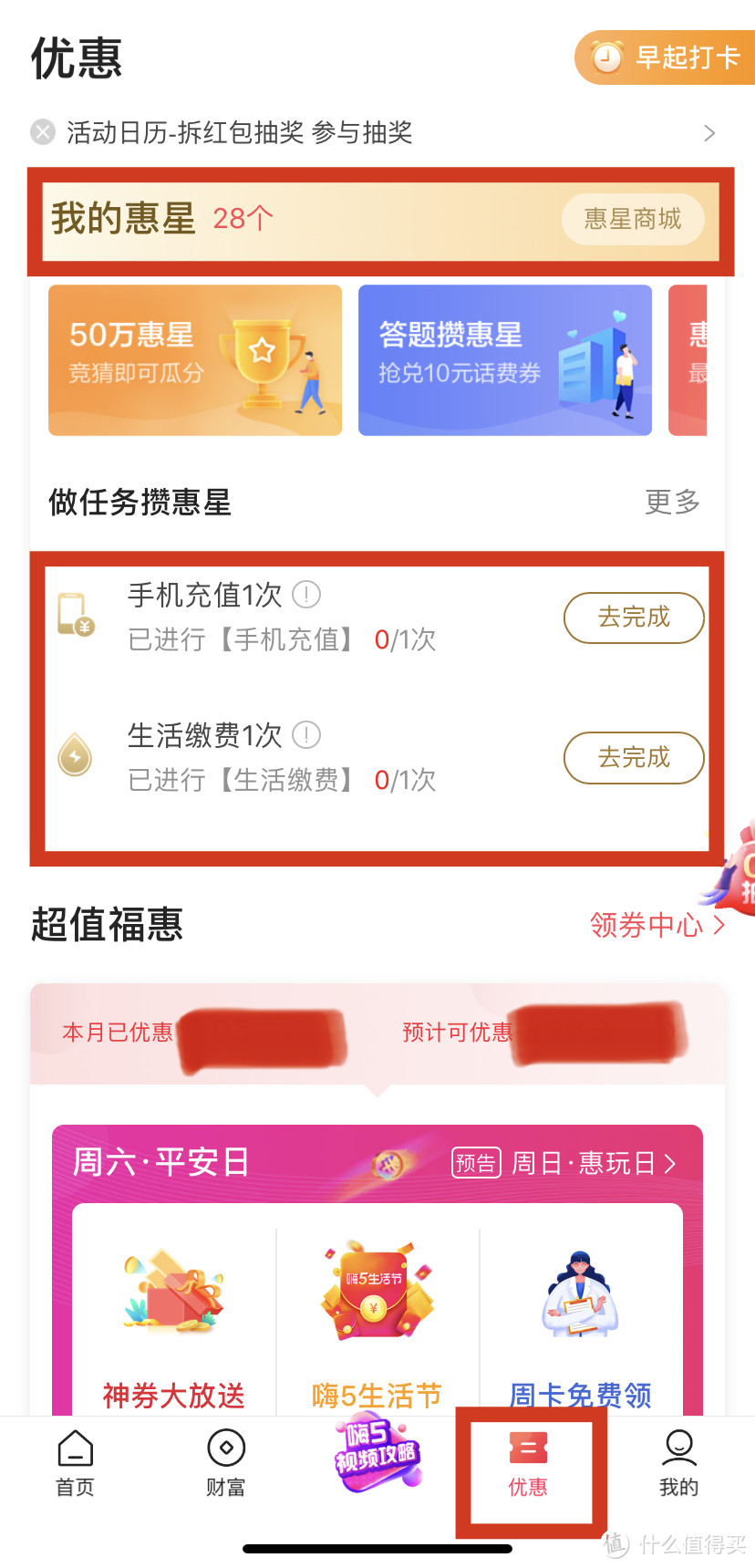 你的话费券竟然藏在这些熟识的应用中,学会这些小技巧再也不用羡慕同事的9折话费了