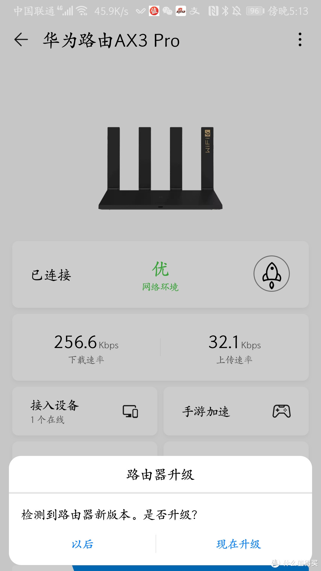 华为AX3pro路由器简单测评