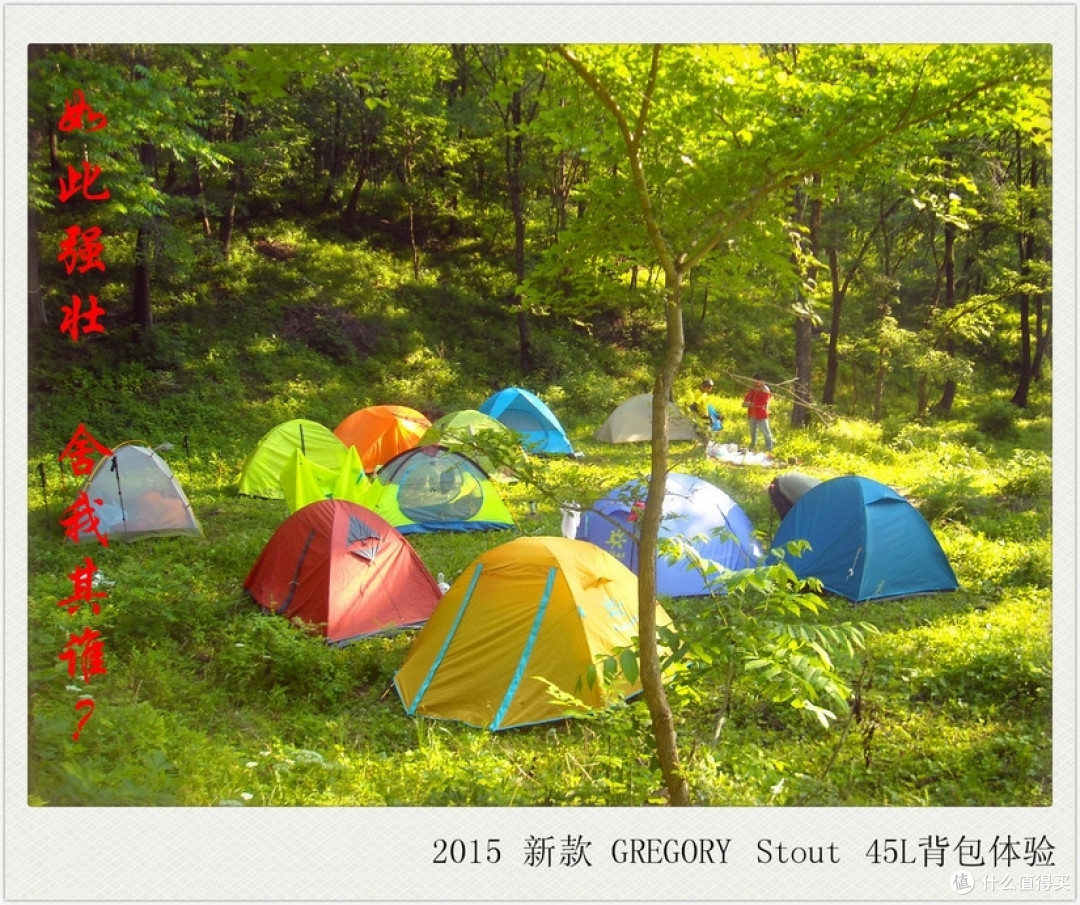 如此强壮 舍我其谁!—GREGORY Stout 45L背包测评
