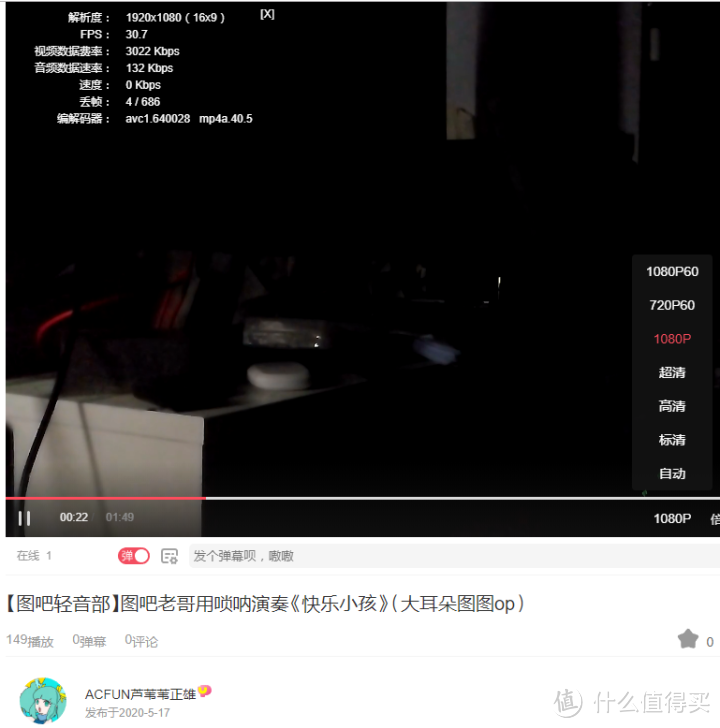 ACFUN1080P+ 1080P60FPS画质升级测评