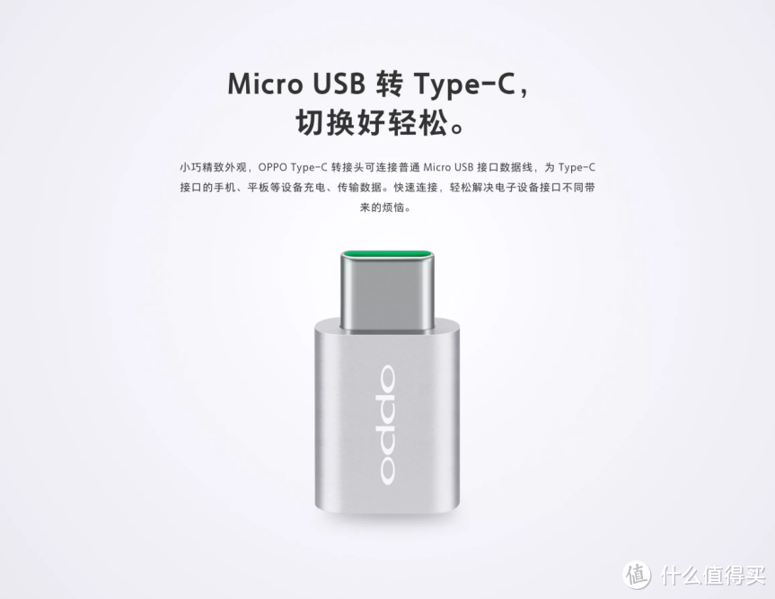 【OPPO】转接头Micro USB转Type-C接口