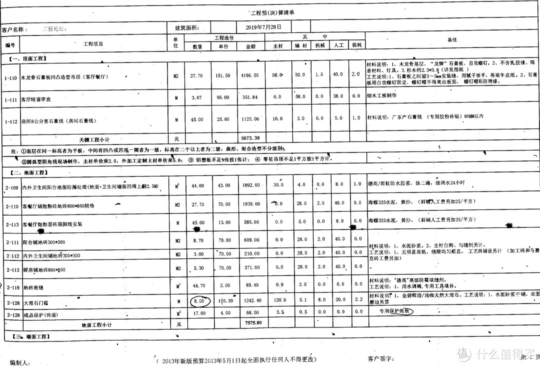 16万全搞定！刚需毛坯90多平自住新房装修记，纯小白的半包装修历程，你要的装修步骤，我都经历过！