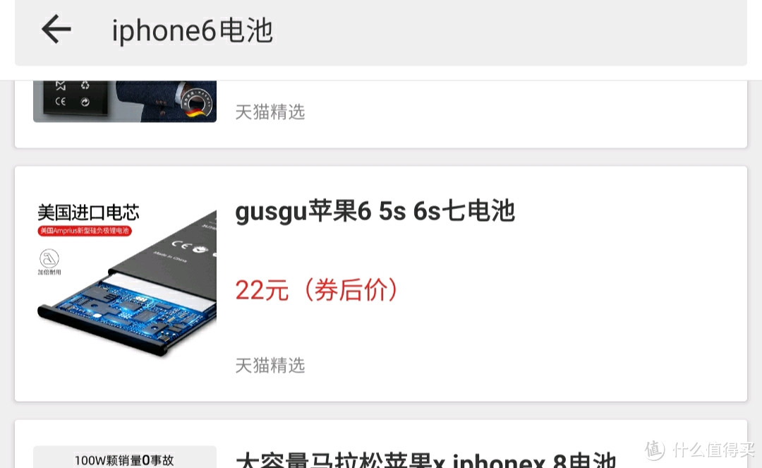 近期站内最便宜的iphone6电池更换手记