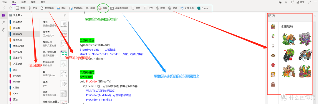 使用OneNote记录和整理读书笔记