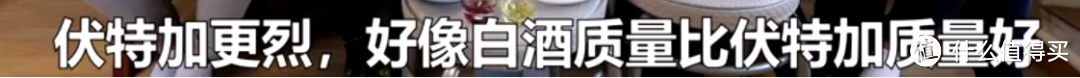 外国人第一次喝白酒：茅台、五粮液喝出洗猪水和硬币味？但有一款0差评