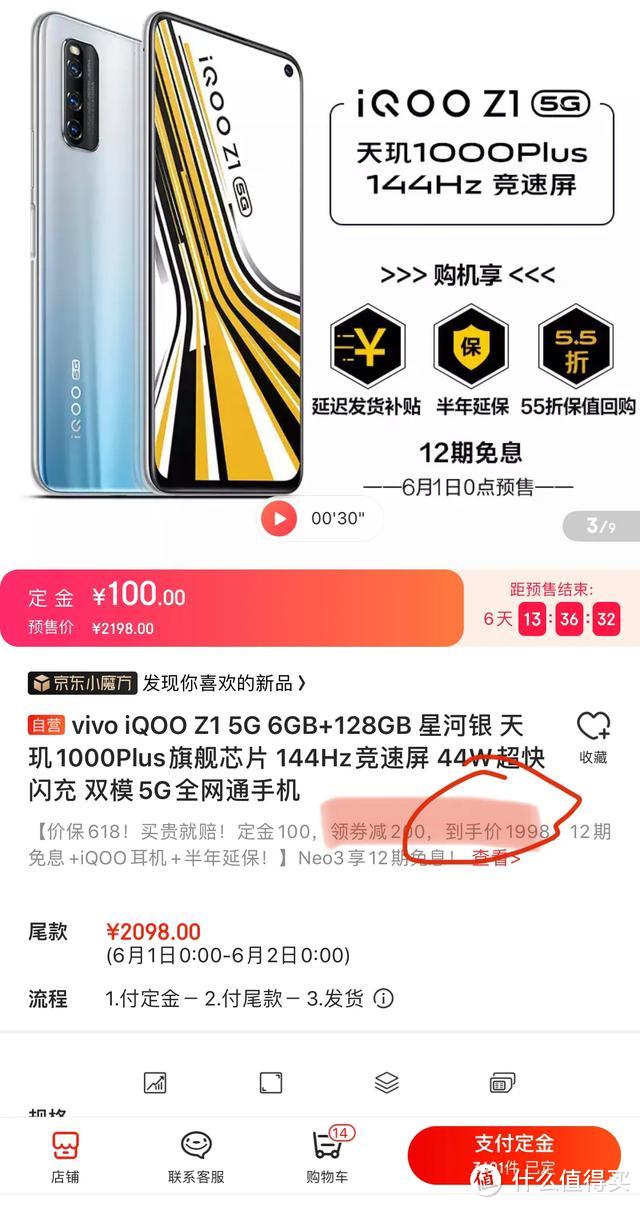 2000能买到*级5G旗舰？IQOO Z1首销1998交朋友，小米看了都尴尬