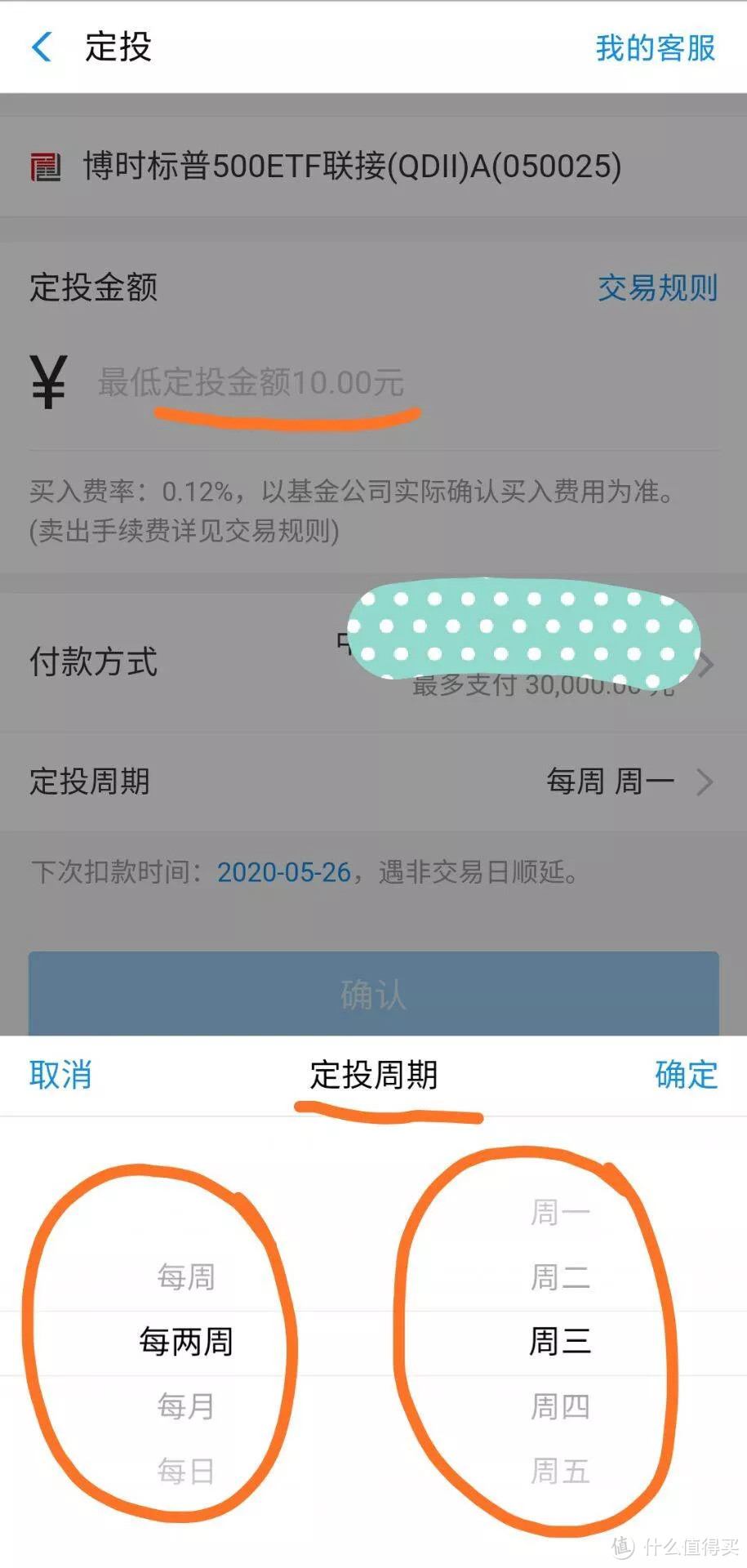 支付宝定投界面