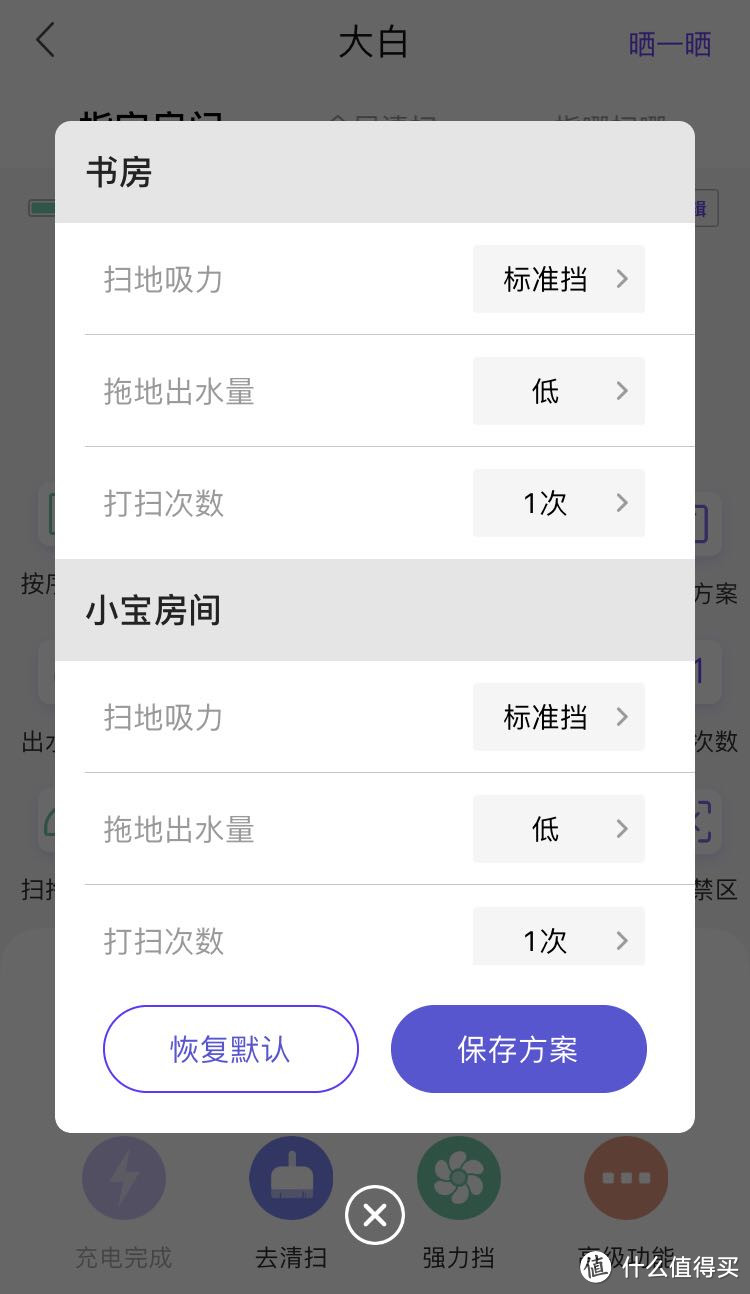 最近一次升级，支持自定义每个房间的清扫模式，大赞
