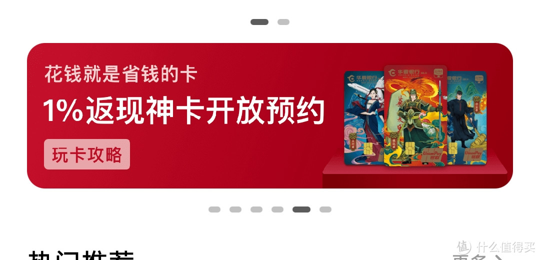 境内笔笔返现！京东199-20，年有800福利~华夏银行云闪付主题卡了解一下？