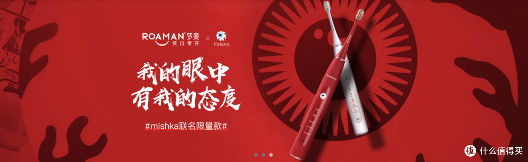 熔岩之火&守望之瞳—罗曼Roaman T10联名款声波电动牙刷测评体验