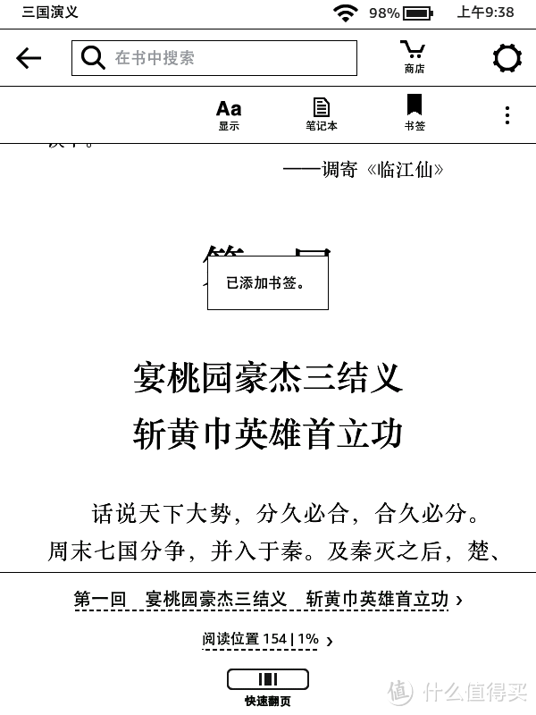 免费的泡面盖要买吗？Kindle咪咕电子阅读器晒单 