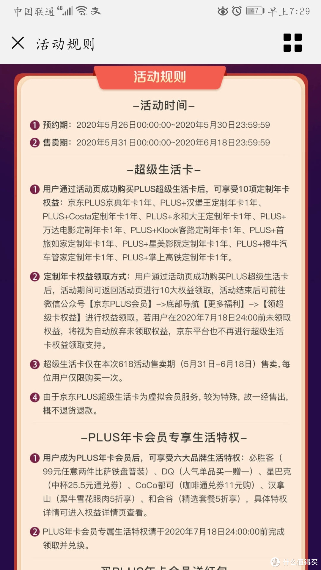 99元12张年卡！！！京东会员&腾讯视频&10种定制年卡