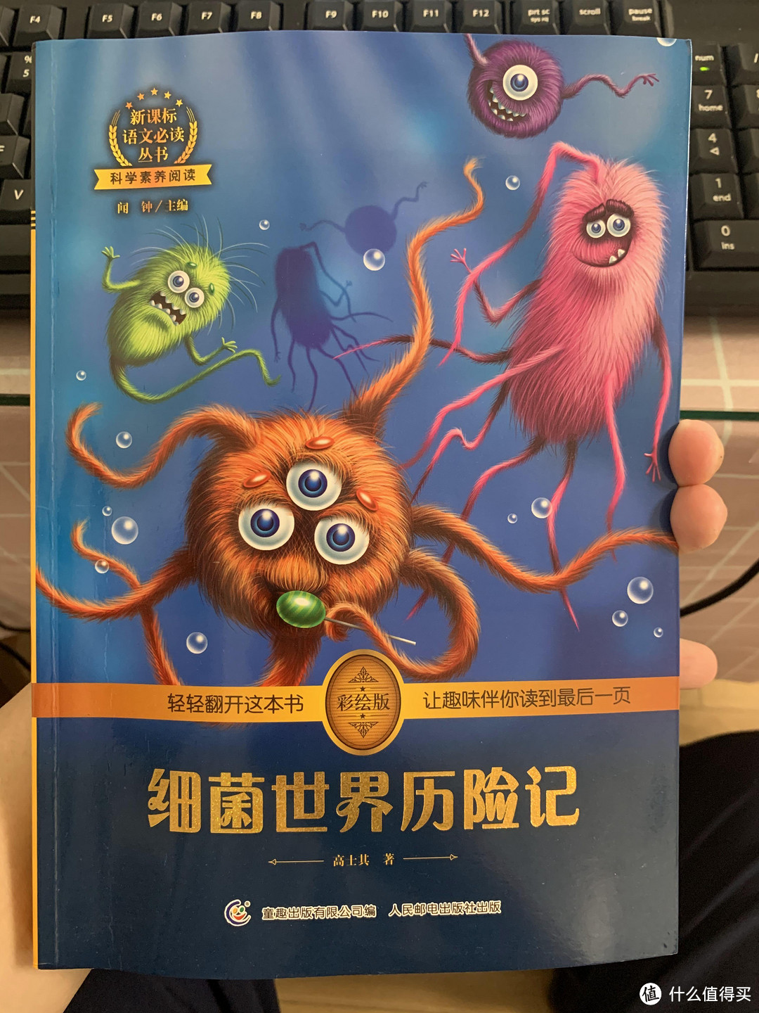 图书馆猿の2020读书计划21：《细菌世界历险记》