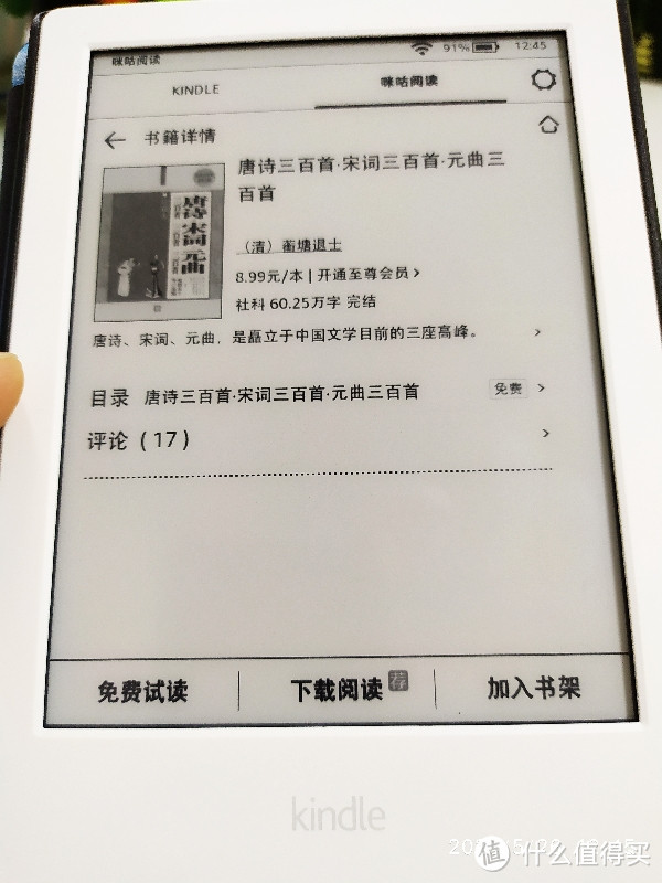 【续写】咪咕kindle阅读器0元购到手开箱照