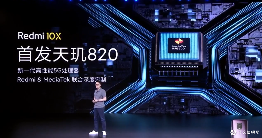 不止是天玑820!完整版Redmi 10X系列手机发布会(含联名彩蛋)